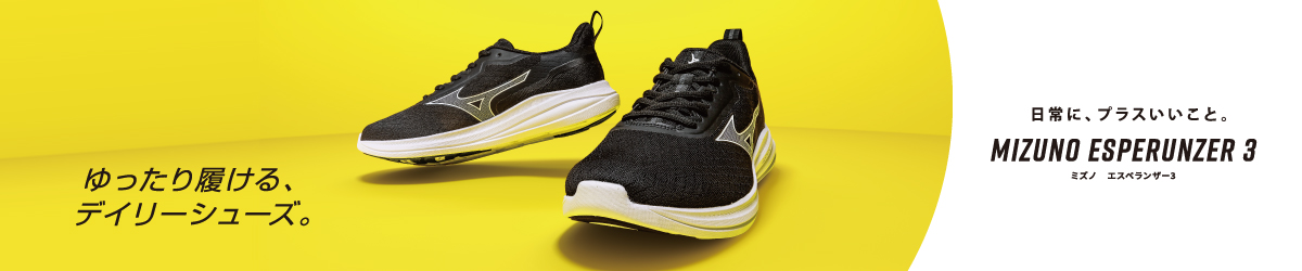 ミズノエスペランサー3