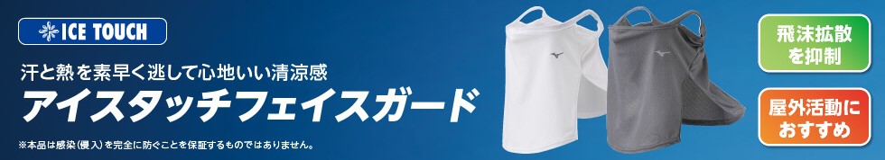 フェイスガード