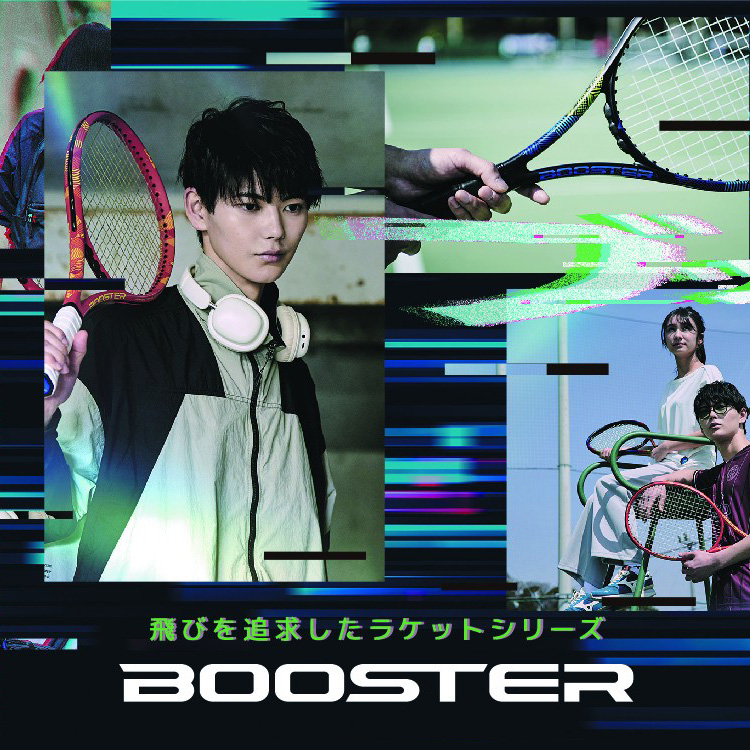 飛びを追求したラケットシリーズ BOOSTER