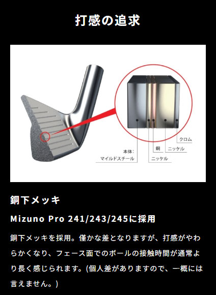 銅下メッキを採用。僅かな差となりますが、打感がやわらかくなり、フェース面でのボールの接触時間が通常より長く感じられます。（個人差がありますので、一概には言えません。）