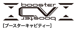 booster CV ［ブースターキャビティー］