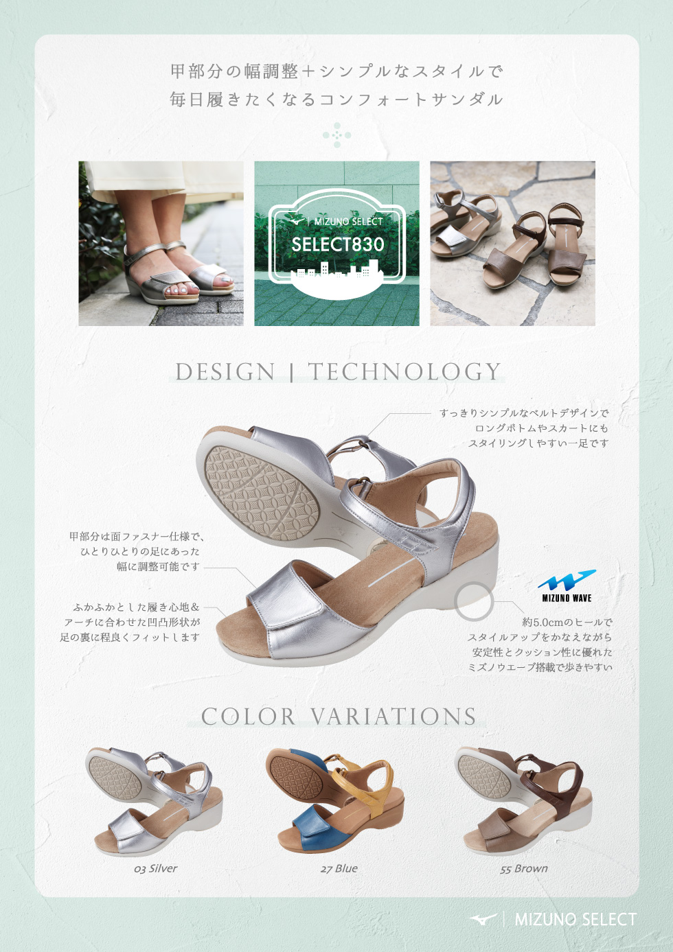 甲部分の幅調整＋シンプルなスタイルで毎日履きたくなるコンフォートサンダル すっきりシンプルなベルトデザインでロングボトムやスカートにもスタイリングしやすい一足です 甲部分は面ファスナー仕様で、ひとりひとりの足にあった幅に調整可能です ふかふかとした履き心地＆アーチに合わせた凹凸形状が足の裏に程良くフィットします 約5.0㎝のヒールでスタイルアップをかなえながら安定性とクッション性に優れたミズノウエーブ搭載で歩きやすい