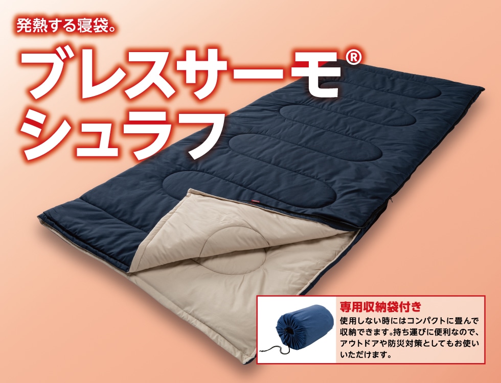 未使用】MIZUNO （ミズノ）ブレスサーモシュラフ 寝袋 - 寝袋/寝具