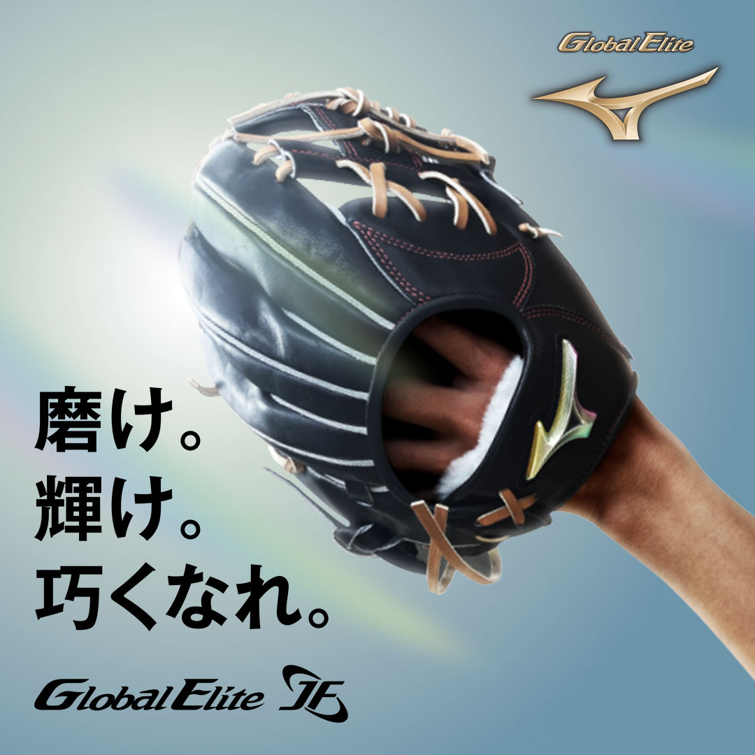 Mizuno グローバルエリート　硬式　投手用グローブ　サイン入り MIZUNO 球速が上がる ミズノ グローバルエリート 硬式 グローブ