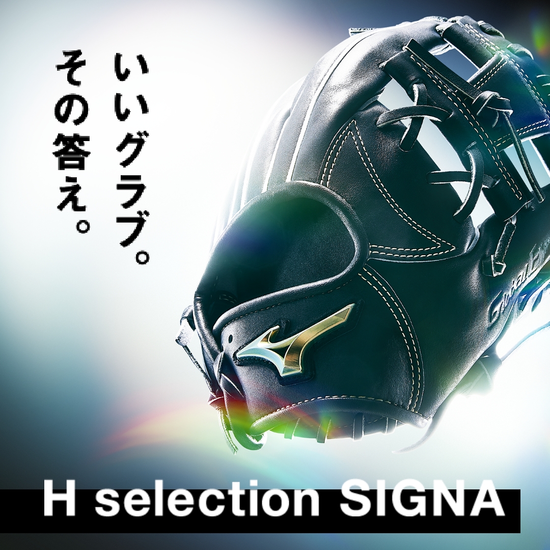 ゴールデンエイジ軟式用【グローバルエリート】Hselection SIGNA