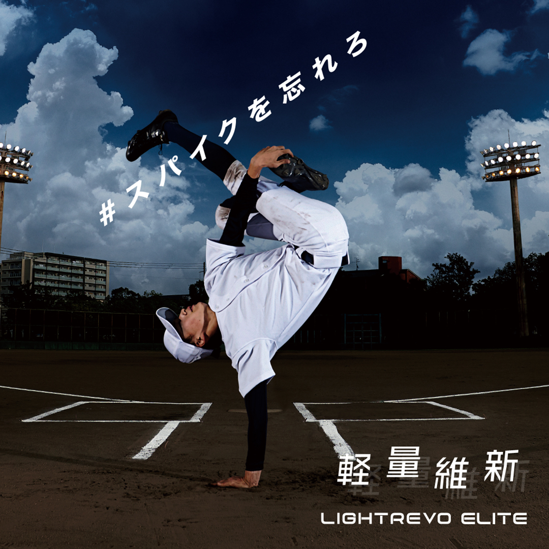 
ライトレボエリート
