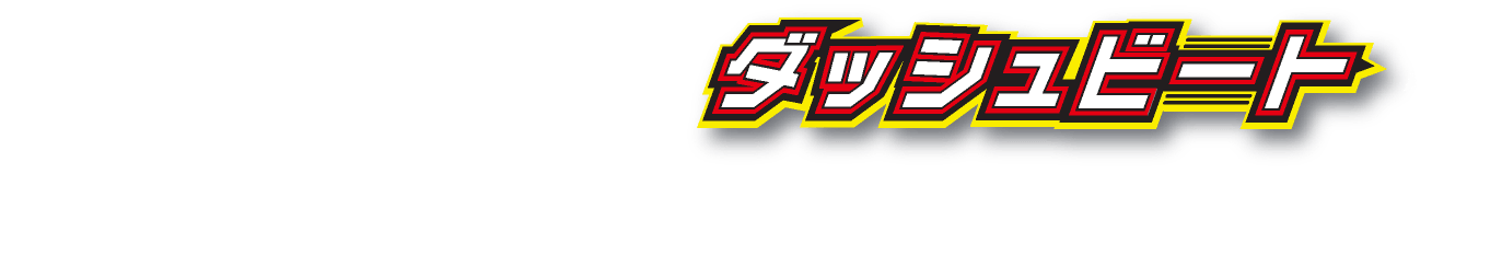 ポイントはたった1つだけ!むずかしい知識・練習はなし!かんたんに装着できて、使いやすい!筑波大学との共同研究に裏付けられた確かな効果!