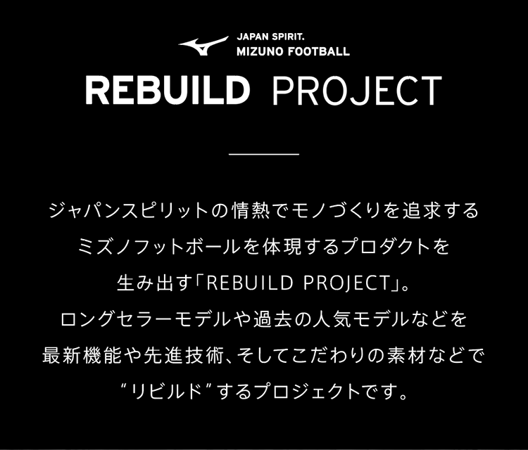 JAPAN SPIRIT. MIZUNO FOOTBALL REBUILD PROJEC