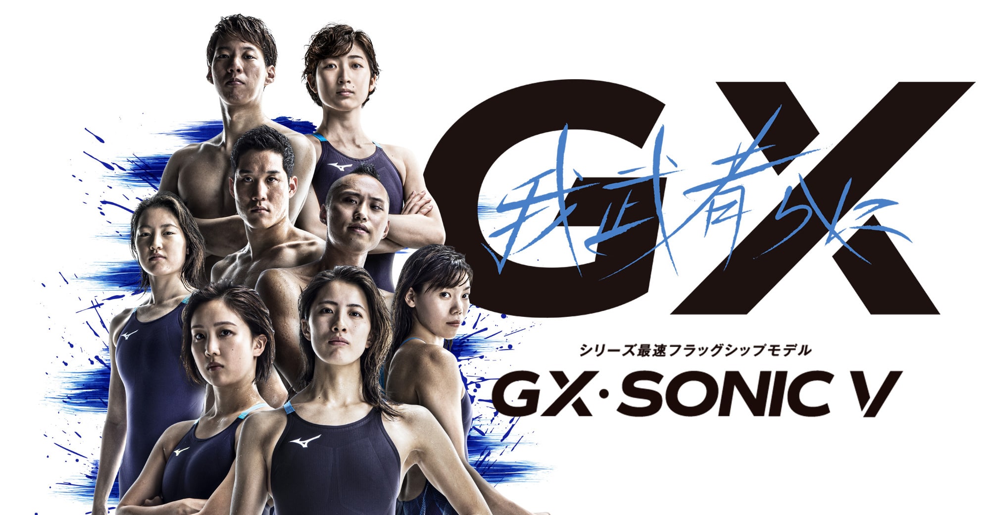GX・SONIC V