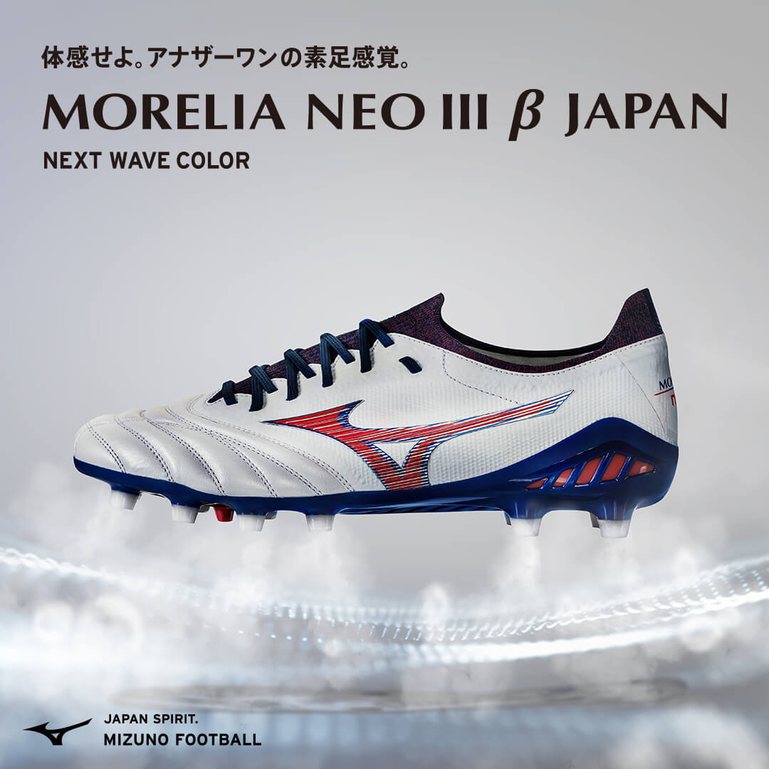 モレリアネオIII β JAPAN(サッカー／フットボール)[ユニセックス 