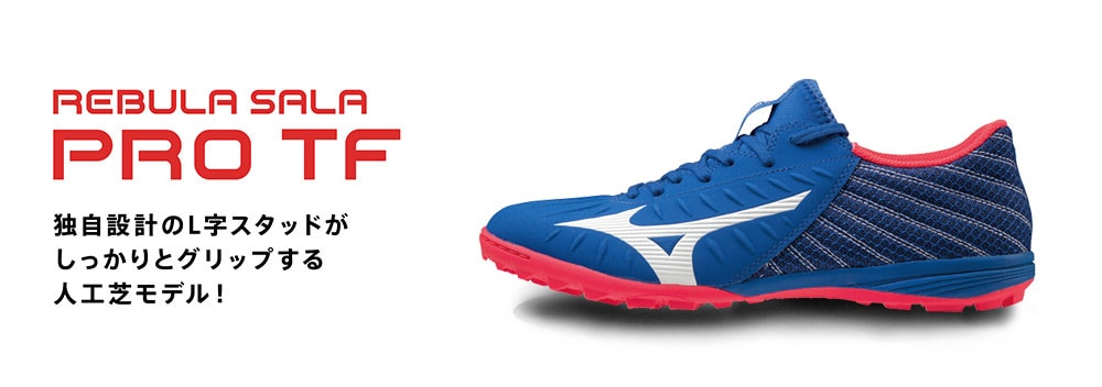 市場 ミズノ MIZUNO IN レビュラ SALA PRO フットサルシューズ
