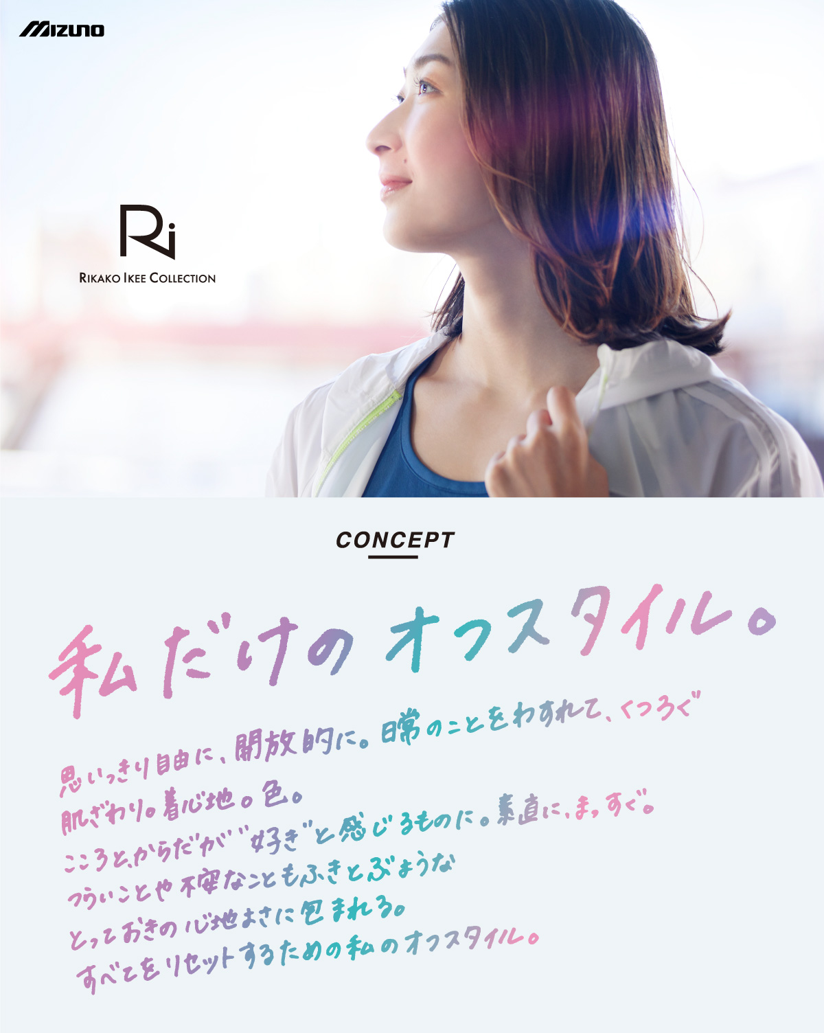 ミズノ直営店限定】【Rikako Ikee Collection】シアージャケット