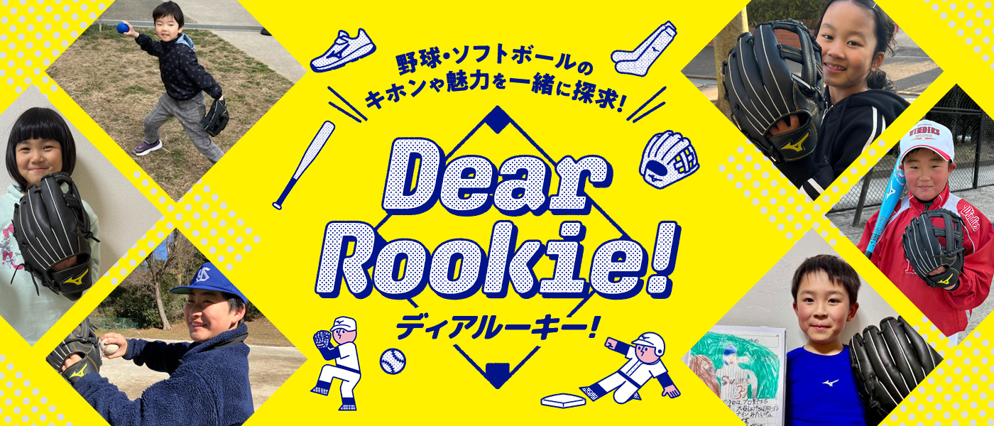 ミズノ直営店限定】軟式用ディアルーキー【オールラウンド用
