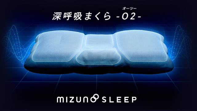 深呼吸まくら O2