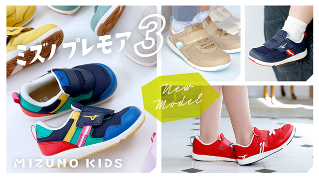 ミズノプレモア3シリーズ