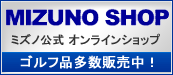 ミズノ公式オンライン