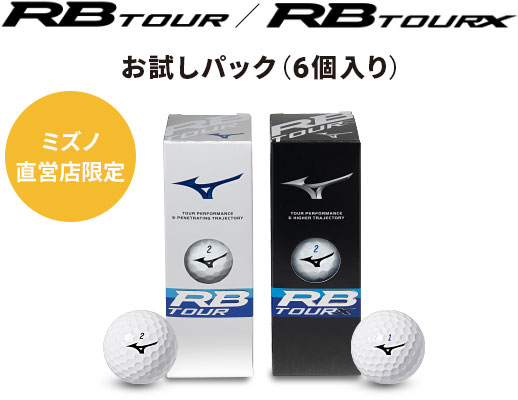 RB TOUR＆RB TOUR X お試しパック（6個入り）