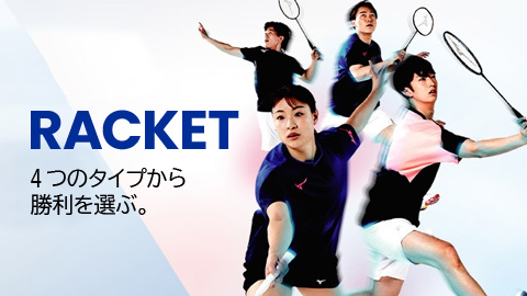 バドミントンラケット特集