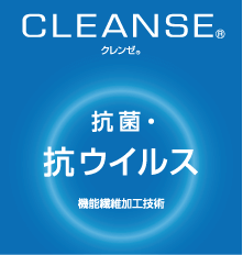 CLEANSE®/クレンゼ®