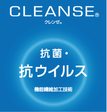 CLEANSE®／クレンゼ®